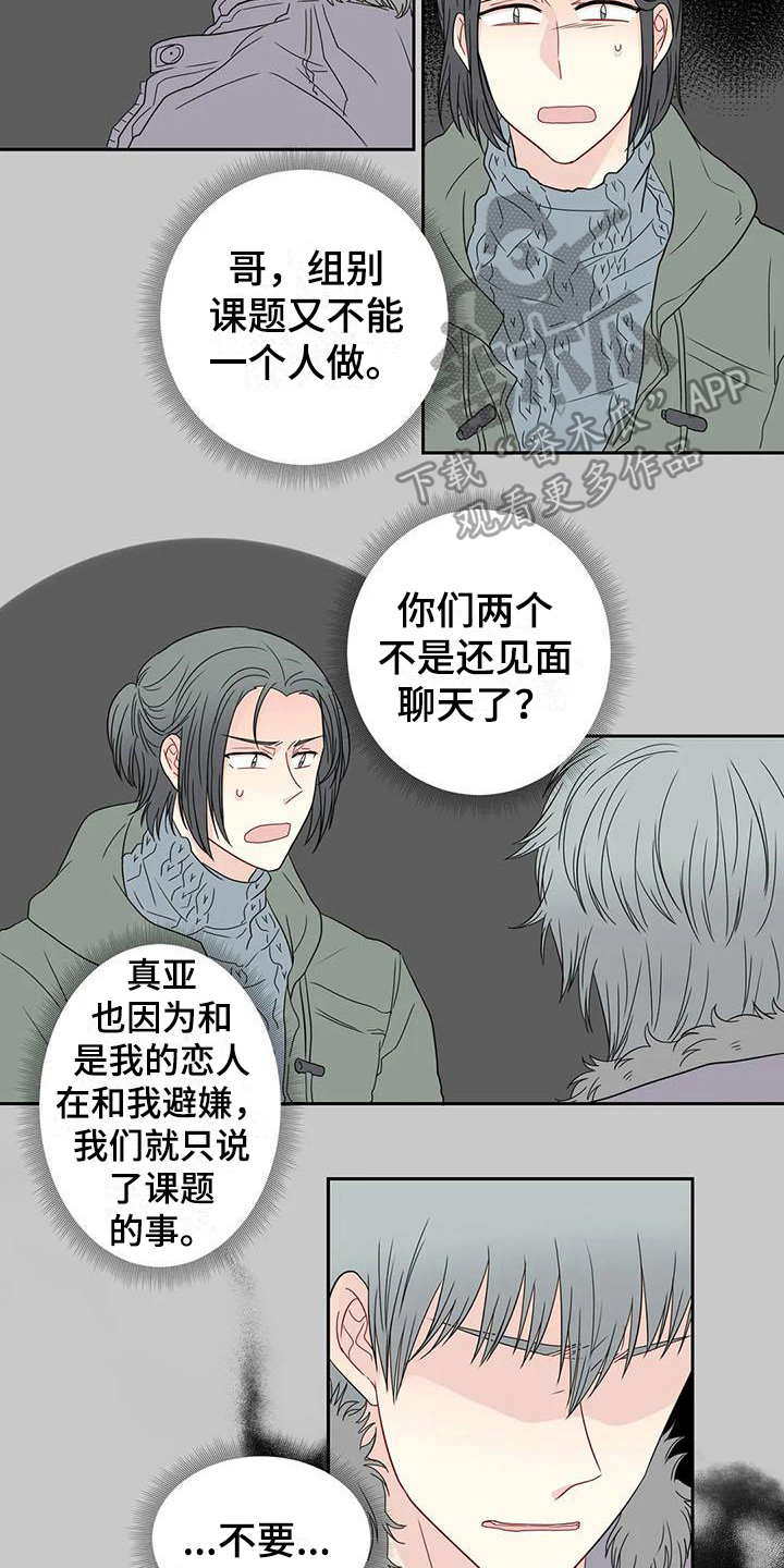 《御宅男友》漫画最新章节第24章：决定免费下拉式在线观看章节第【6】张图片