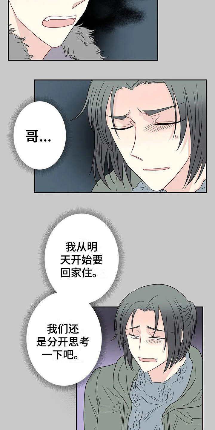 《御宅男友》漫画最新章节第24章：决定免费下拉式在线观看章节第【4】张图片