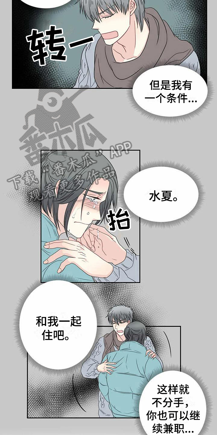 《御宅男友》漫画最新章节第24章：决定免费下拉式在线观看章节第【12】张图片