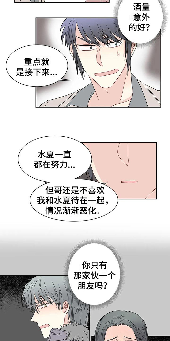 《御宅男友》漫画最新章节第24章：决定免费下拉式在线观看章节第【7】张图片