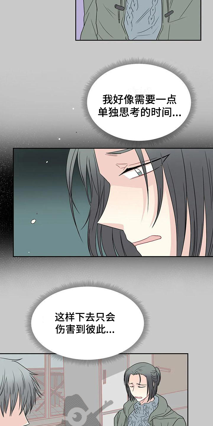 《御宅男友》漫画最新章节第24章：决定免费下拉式在线观看章节第【3】张图片