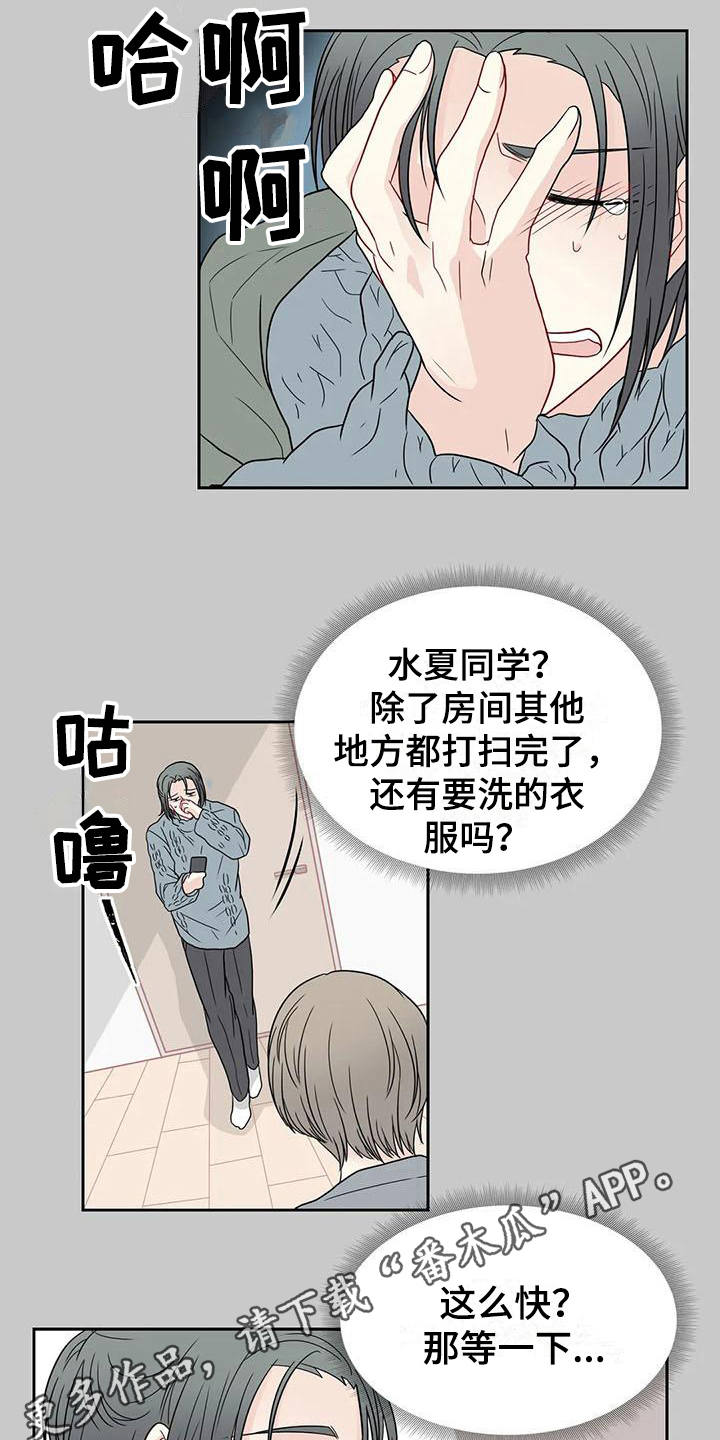 《御宅男友》漫画最新章节第25章：争吵免费下拉式在线观看章节第【2】张图片