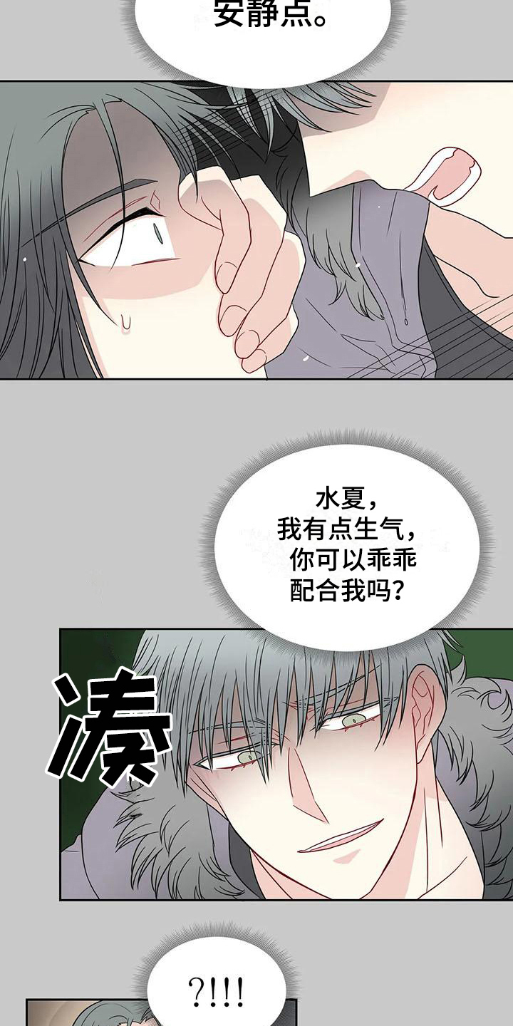 《御宅男友》漫画最新章节第25章：争吵免费下拉式在线观看章节第【8】张图片