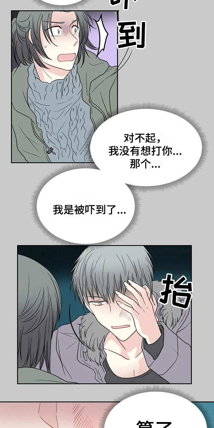 《御宅男友》漫画最新章节第25章：争吵免费下拉式在线观看章节第【4】张图片