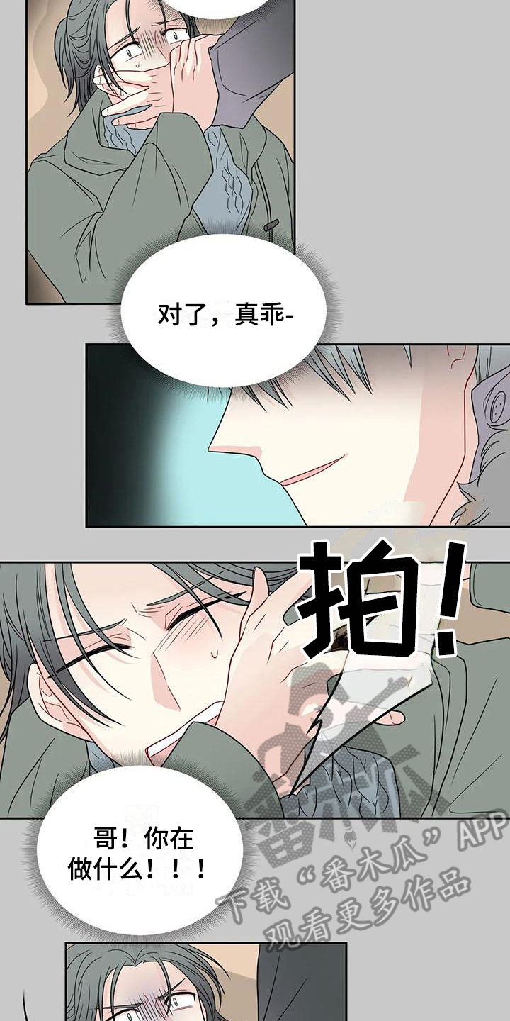 《御宅男友》漫画最新章节第25章：争吵免费下拉式在线观看章节第【7】张图片