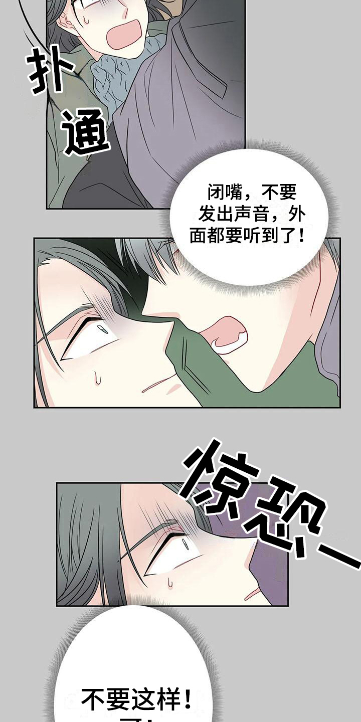 《御宅男友》漫画最新章节第25章：争吵免费下拉式在线观看章节第【6】张图片