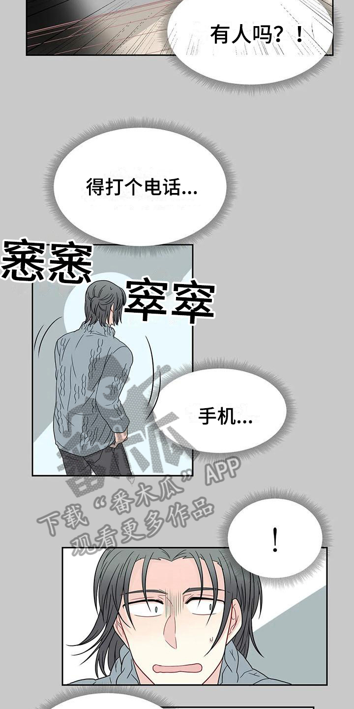 《御宅男友》漫画最新章节第26章：锁门免费下拉式在线观看章节第【5】张图片