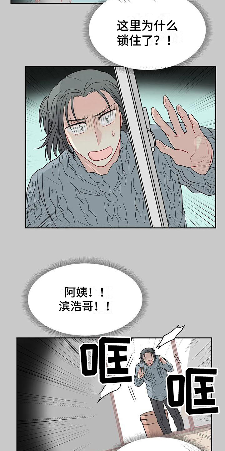 《御宅男友》漫画最新章节第26章：锁门免费下拉式在线观看章节第【6】张图片