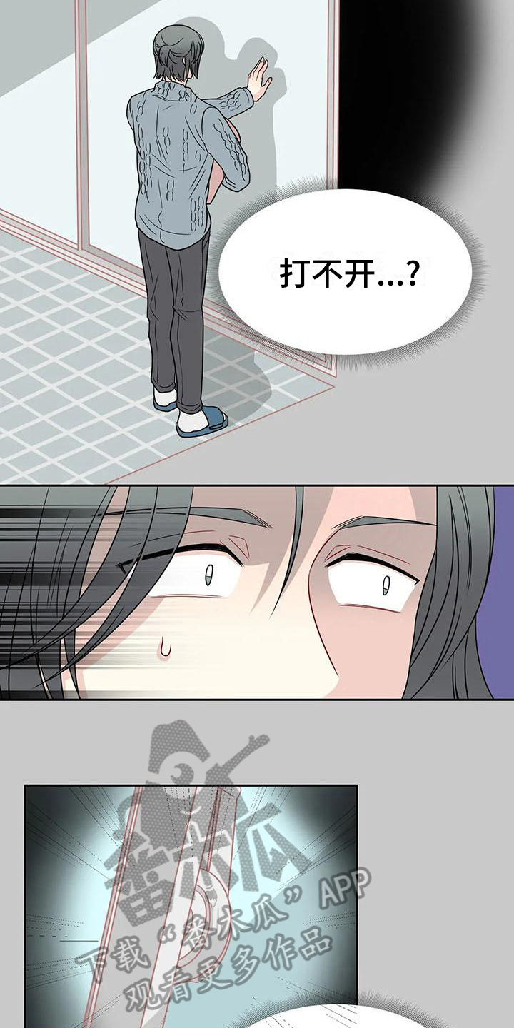 《御宅男友》漫画最新章节第26章：锁门免费下拉式在线观看章节第【7】张图片