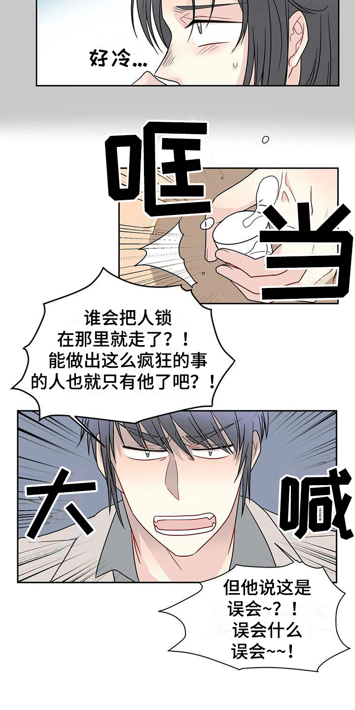 《御宅男友》漫画最新章节第26章：锁门免费下拉式在线观看章节第【3】张图片