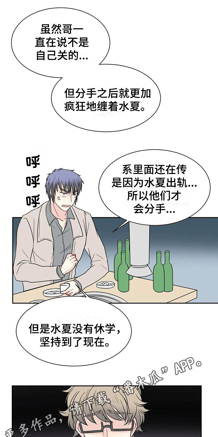 《御宅男友》漫画最新章节第26章：锁门免费下拉式在线观看章节第【2】张图片