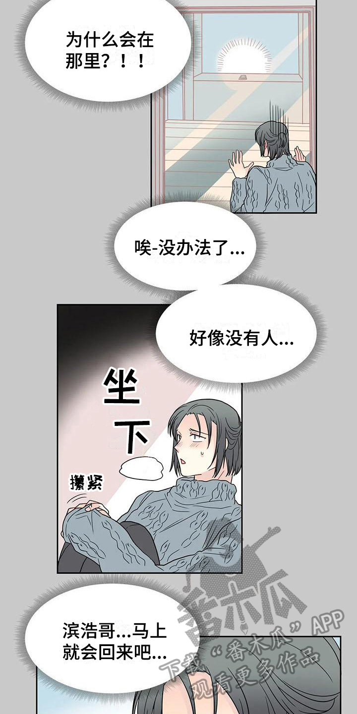 《御宅男友》漫画最新章节第26章：锁门免费下拉式在线观看章节第【4】张图片