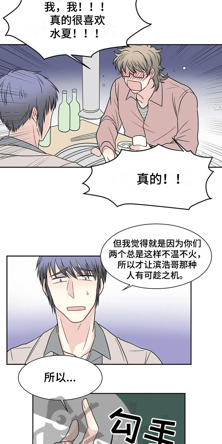 《御宅男友》漫画最新章节第27章：代入免费下拉式在线观看章节第【3】张图片