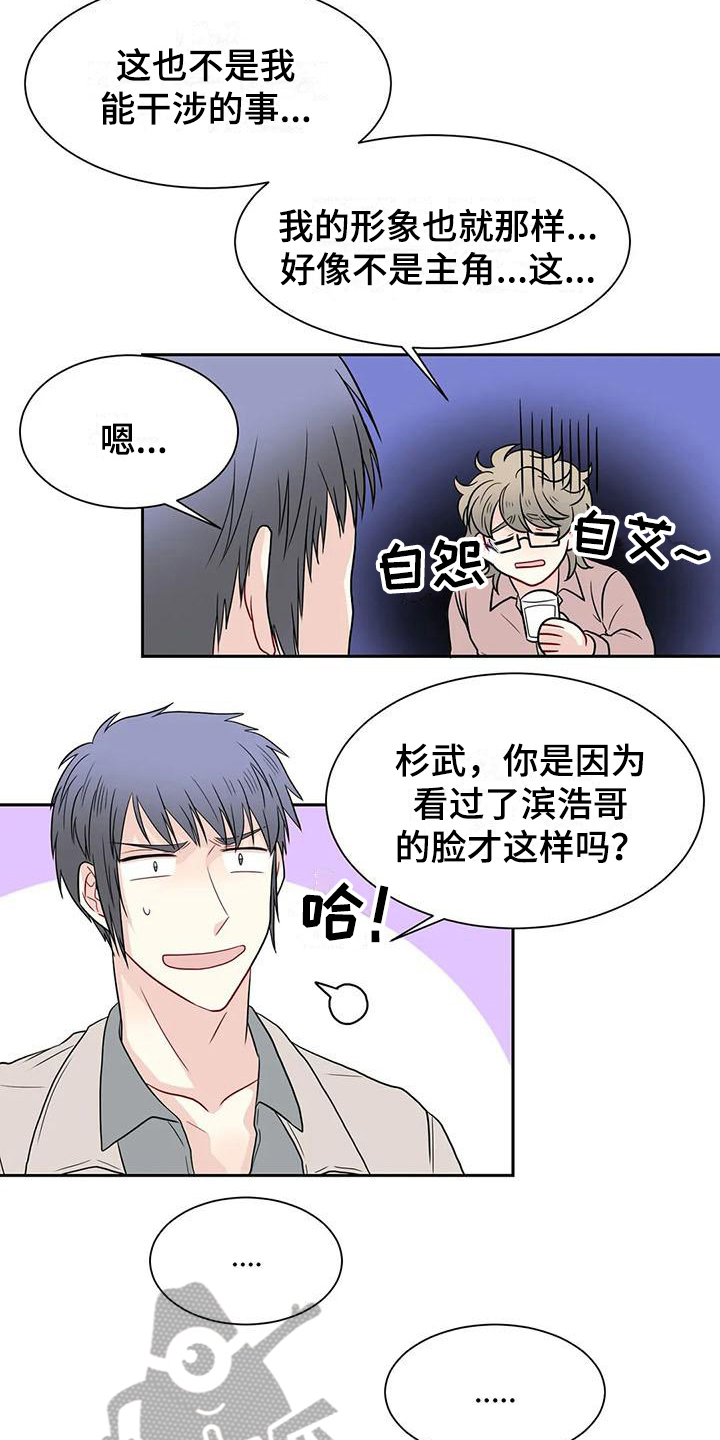 《御宅男友》漫画最新章节第27章：代入免费下拉式在线观看章节第【10】张图片