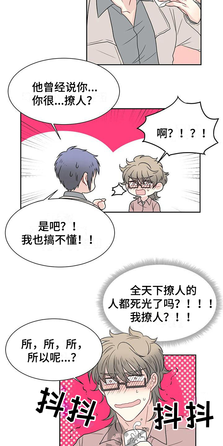 《御宅男友》漫画最新章节第27章：代入免费下拉式在线观看章节第【6】张图片