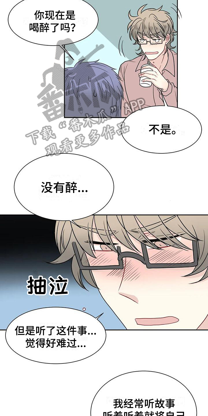 《御宅男友》漫画最新章节第27章：代入免费下拉式在线观看章节第【13】张图片