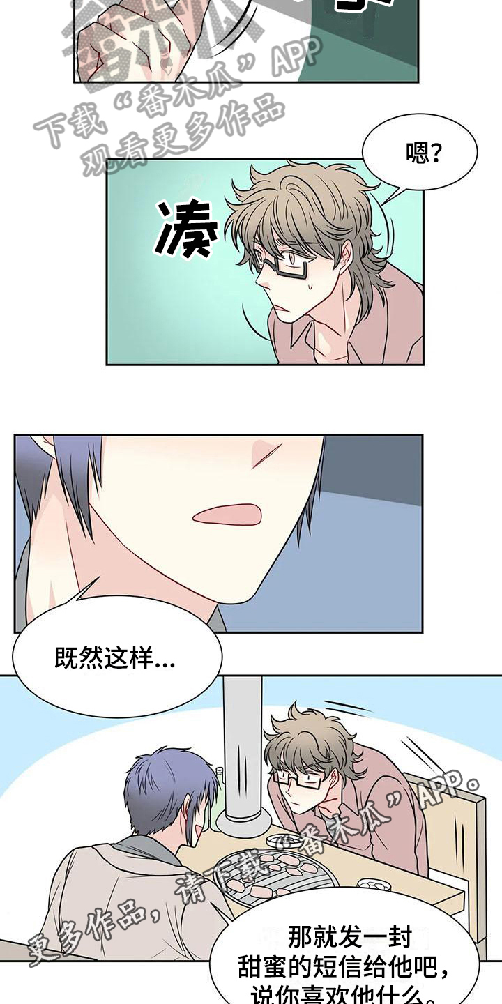 《御宅男友》漫画最新章节第27章：代入免费下拉式在线观看章节第【2】张图片