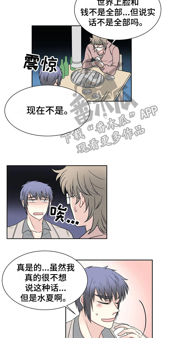 《御宅男友》漫画最新章节第27章：代入免费下拉式在线观看章节第【7】张图片