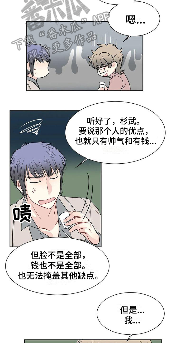 《御宅男友》漫画最新章节第27章：代入免费下拉式在线观看章节第【9】张图片