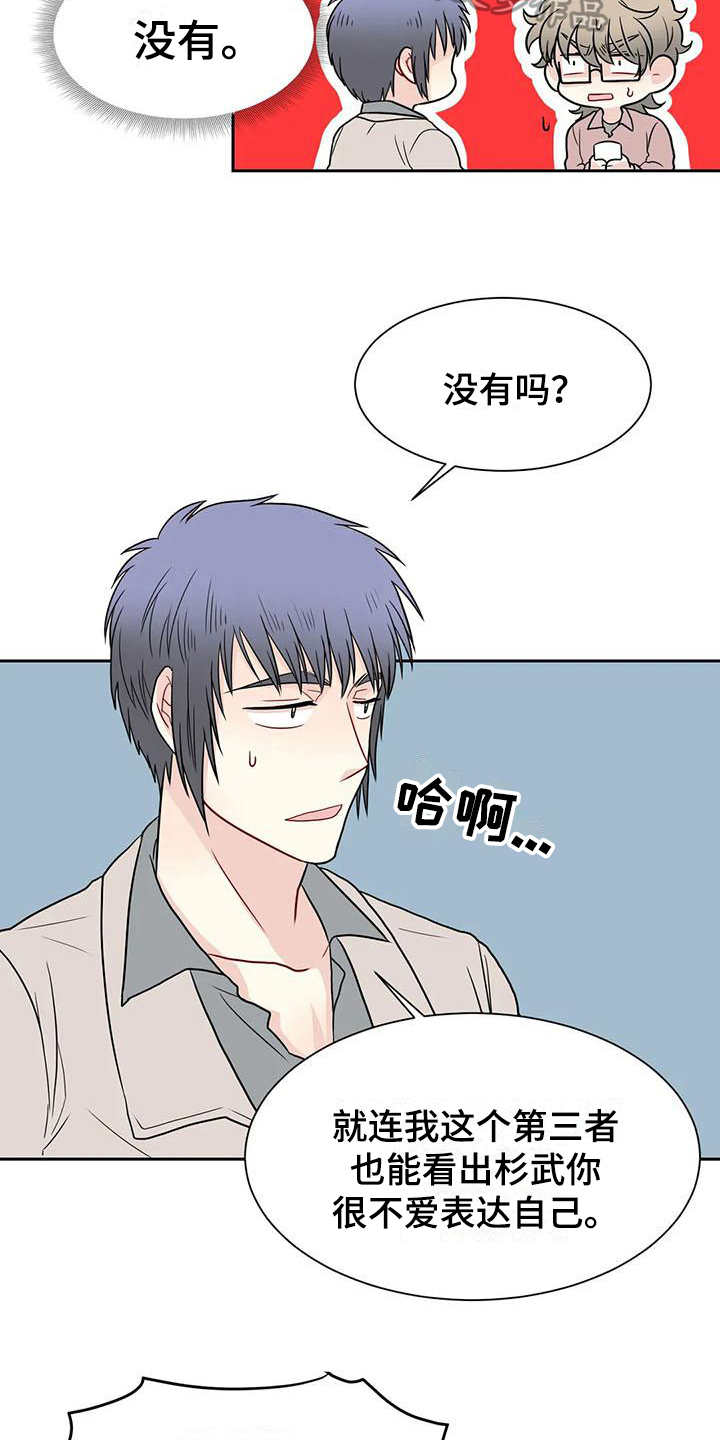 《御宅男友》漫画最新章节第27章：代入免费下拉式在线观看章节第【4】张图片