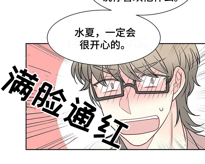 《御宅男友》漫画最新章节第27章：代入免费下拉式在线观看章节第【1】张图片