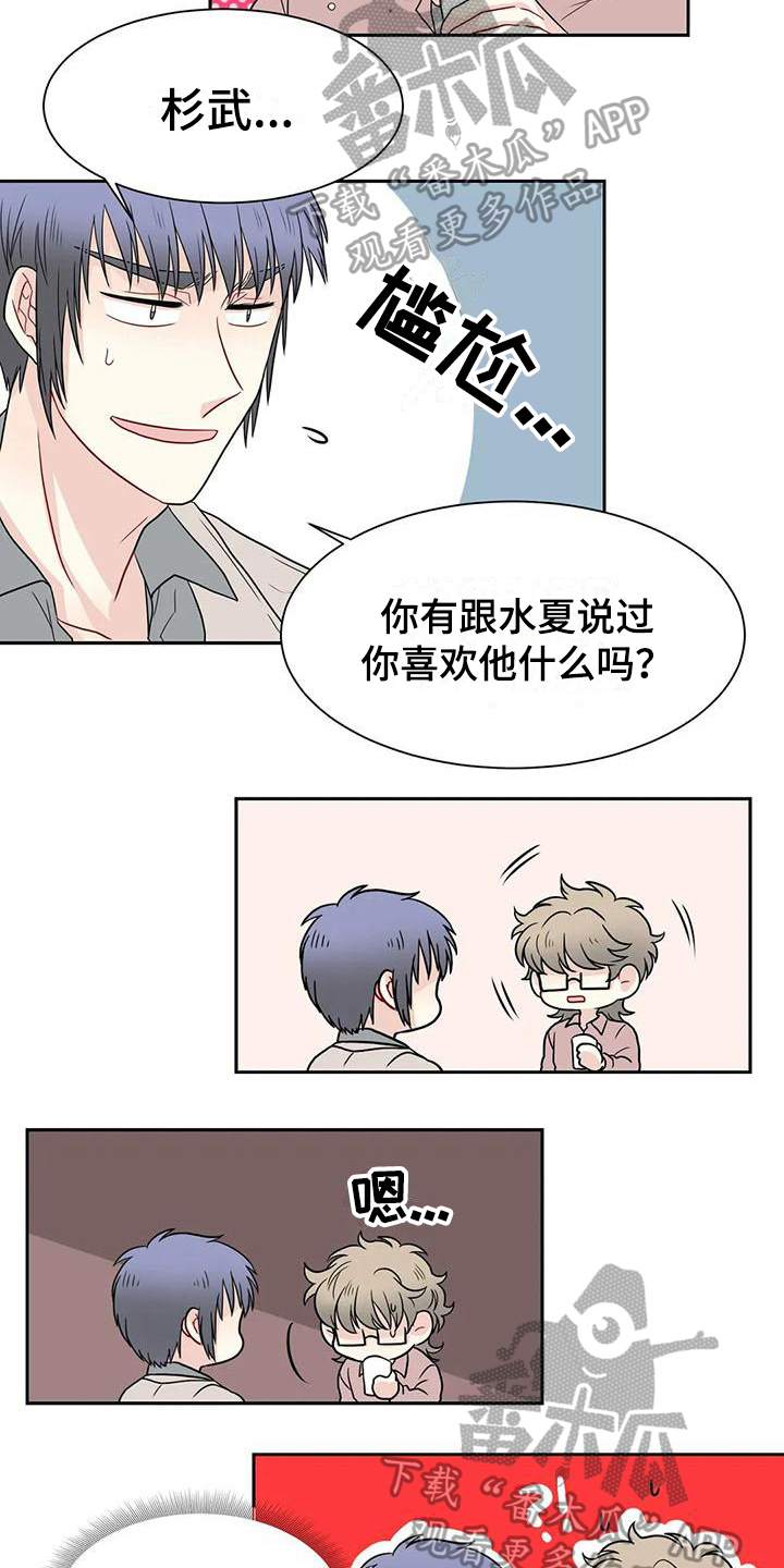 《御宅男友》漫画最新章节第27章：代入免费下拉式在线观看章节第【5】张图片