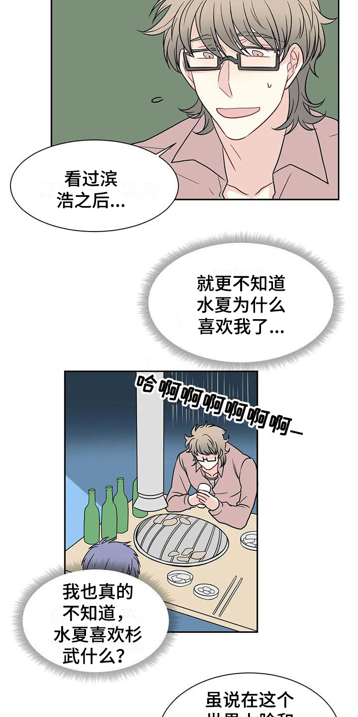 《御宅男友》漫画最新章节第27章：代入免费下拉式在线观看章节第【8】张图片