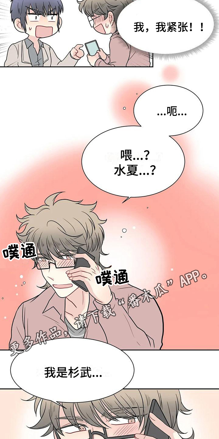 《御宅男友》漫画最新章节第28章：电话免费下拉式在线观看章节第【2】张图片