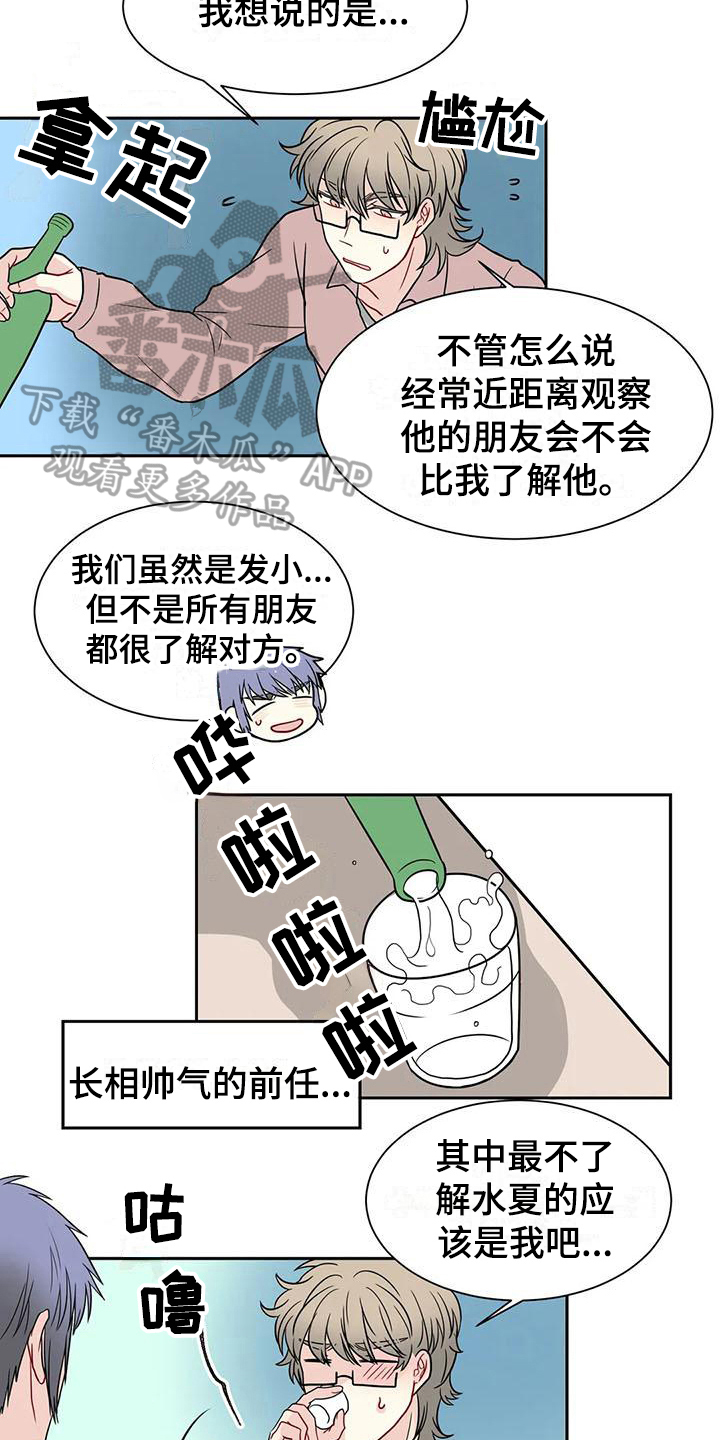 御宅男友-第28章：电话全彩韩漫标签