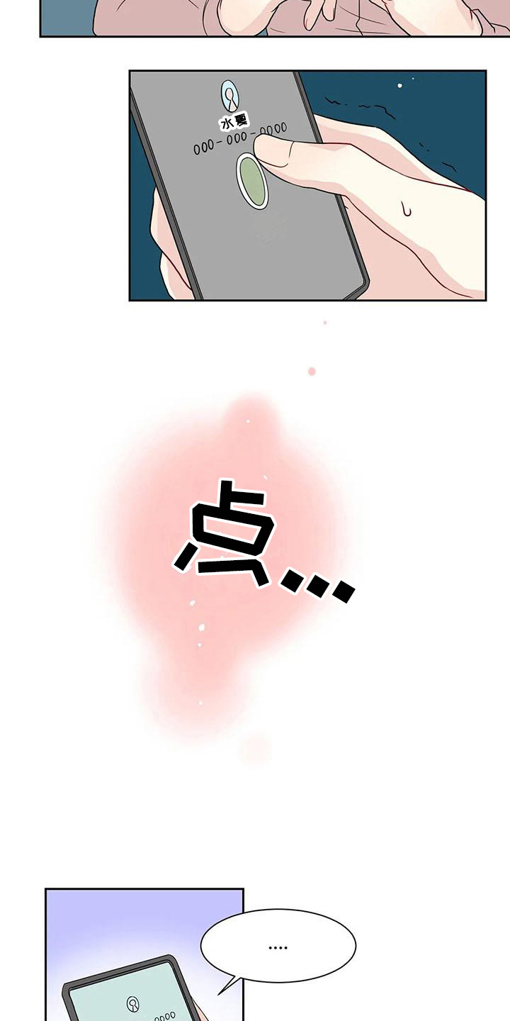 《御宅男友》漫画最新章节第28章：电话免费下拉式在线观看章节第【4】张图片