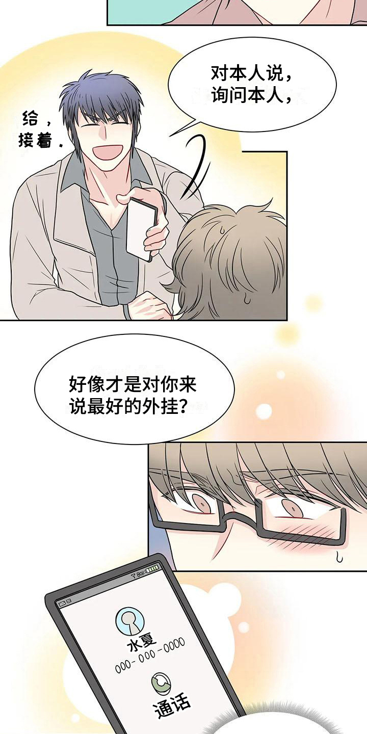 《御宅男友》漫画最新章节第28章：电话免费下拉式在线观看章节第【8】张图片