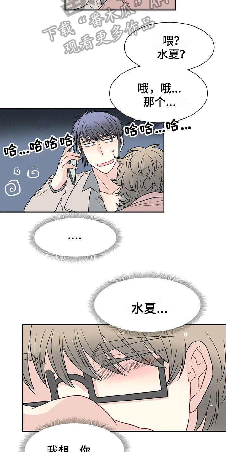 《御宅男友》漫画最新章节第29章：醉酒免费下拉式在线观看章节第【8】张图片