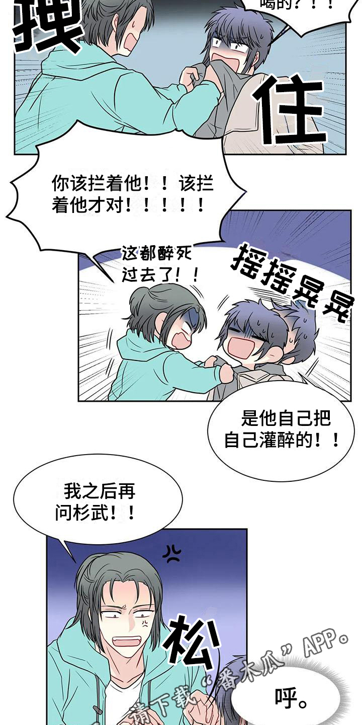 《御宅男友》漫画最新章节第29章：醉酒免费下拉式在线观看章节第【2】张图片