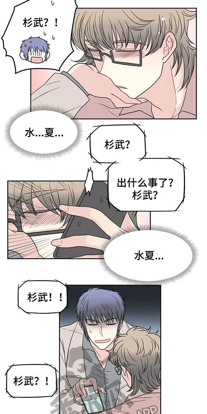 《御宅男友》漫画最新章节第29章：醉酒免费下拉式在线观看章节第【9】张图片