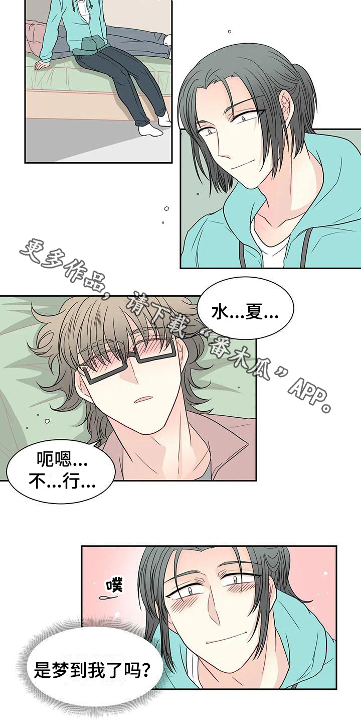 《御宅男友》漫画最新章节第30章：拜托免费下拉式在线观看章节第【1】张图片