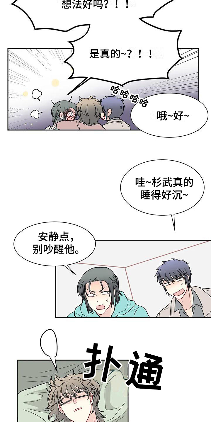 《御宅男友》漫画最新章节第30章：拜托免费下拉式在线观看章节第【4】张图片