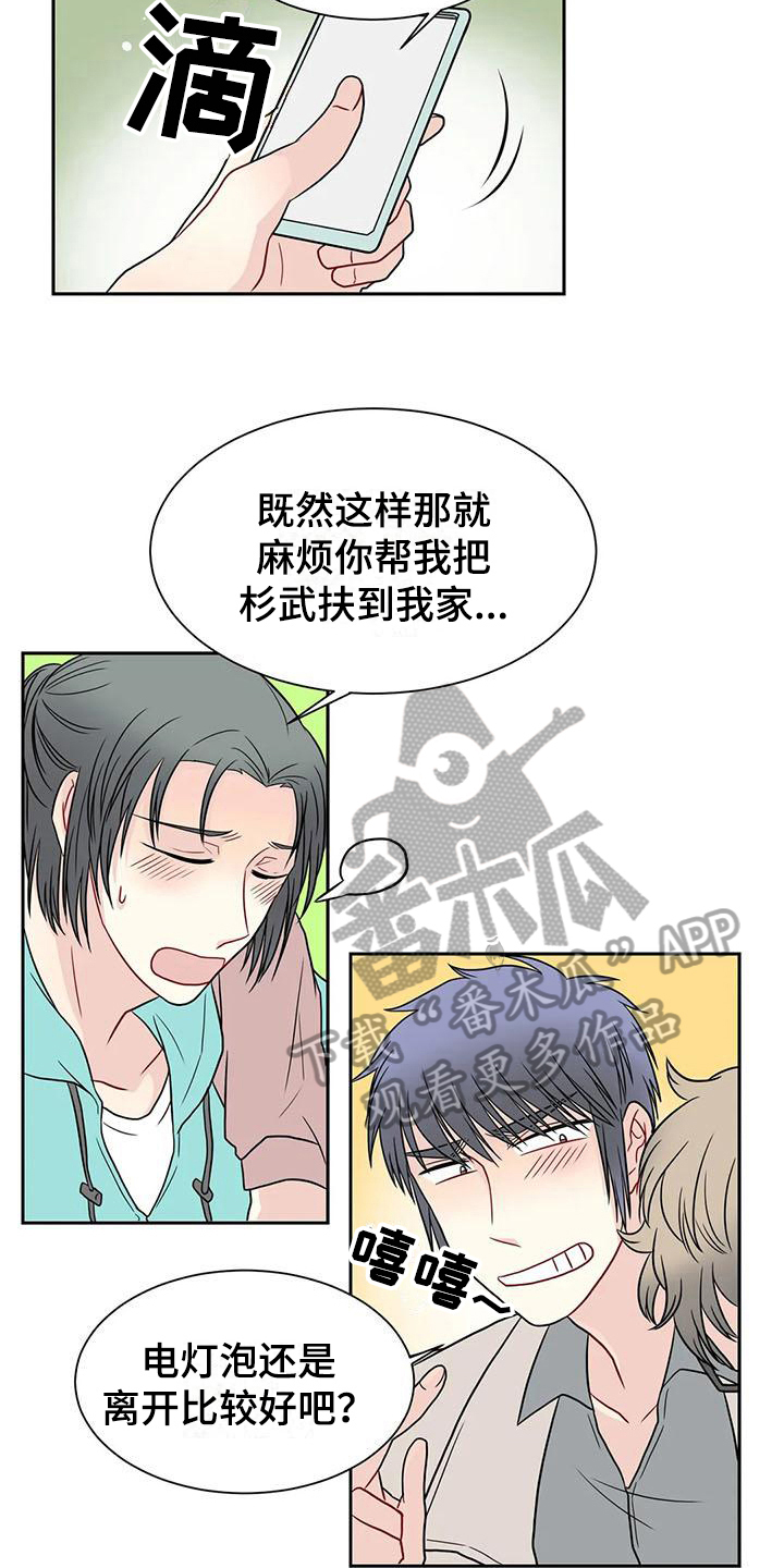 《御宅男友》漫画最新章节第30章：拜托免费下拉式在线观看章节第【6】张图片