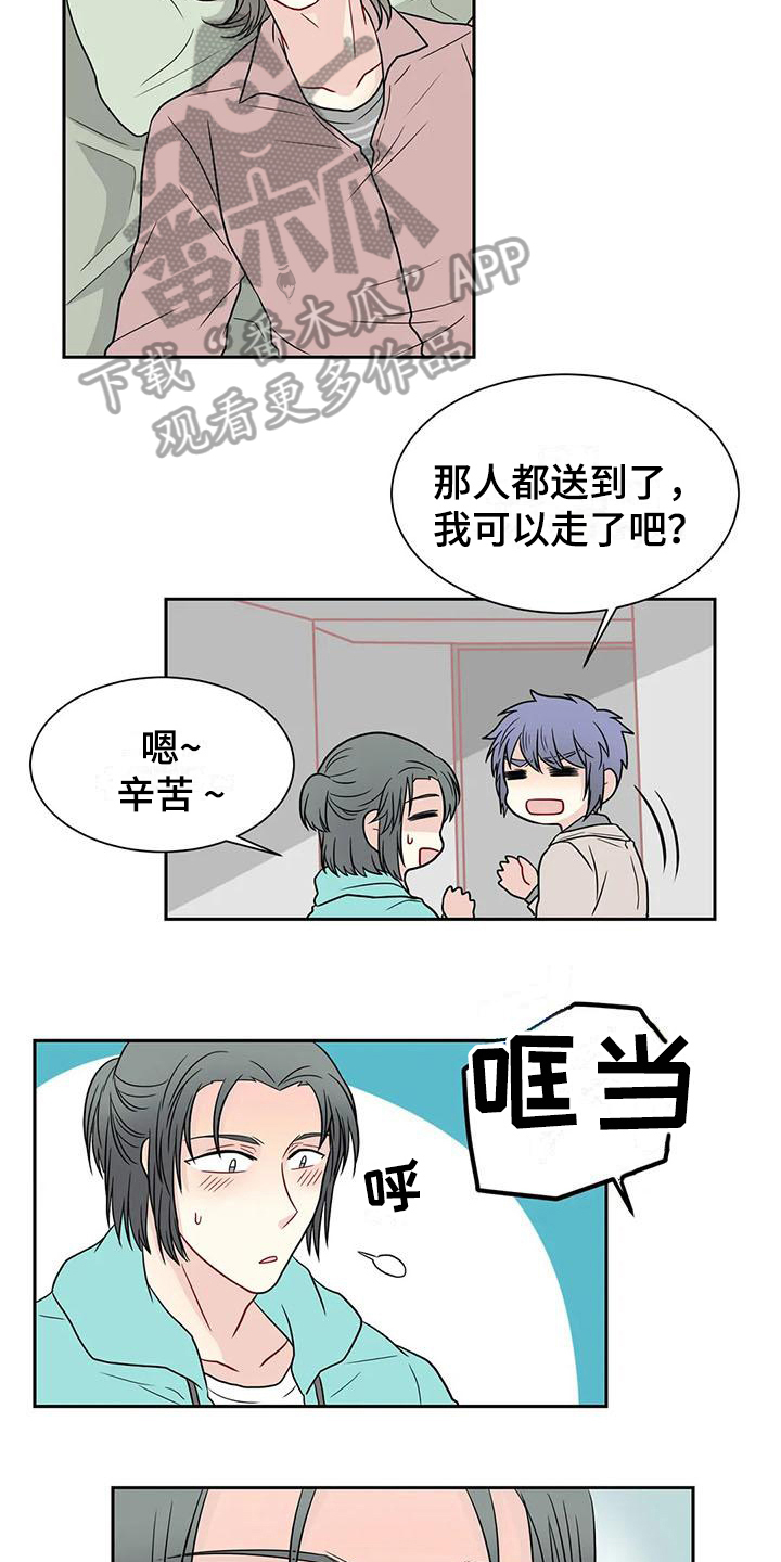 《御宅男友》漫画最新章节第30章：拜托免费下拉式在线观看章节第【3】张图片