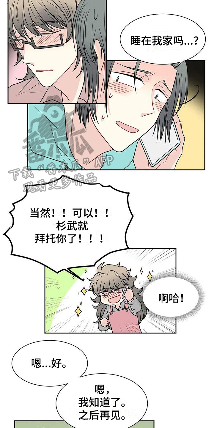 《御宅男友》漫画最新章节第30章：拜托免费下拉式在线观看章节第【7】张图片