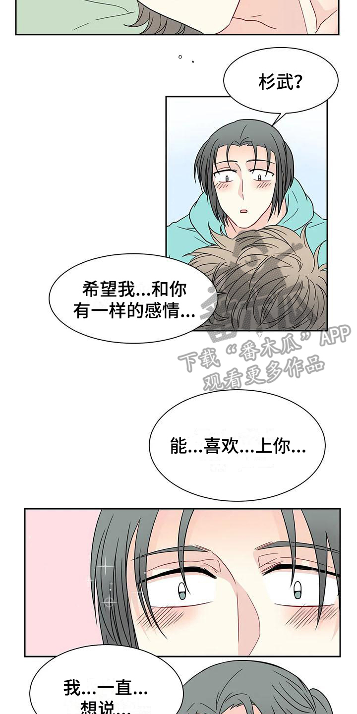 《御宅男友》漫画最新章节第31章：醉话免费下拉式在线观看章节第【3】张图片