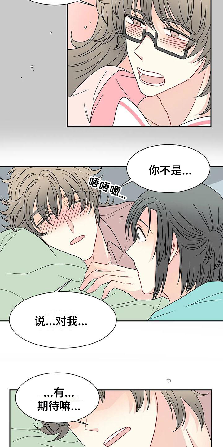 《御宅男友》漫画最新章节第31章：醉话免费下拉式在线观看章节第【4】张图片