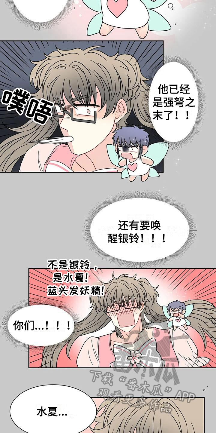 《御宅男友》漫画最新章节第31章：醉话免费下拉式在线观看章节第【5】张图片