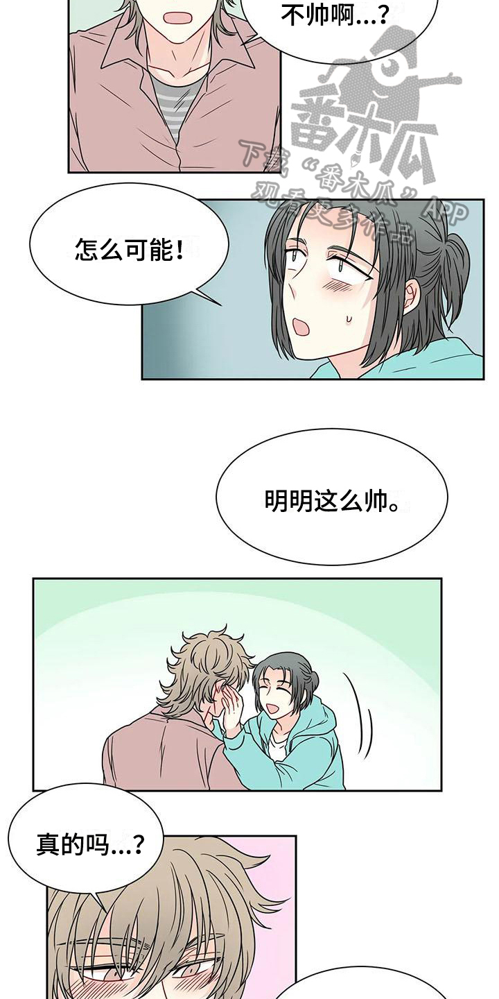 《御宅男友》漫画最新章节第32章：表白免费下拉式在线观看章节第【4】张图片