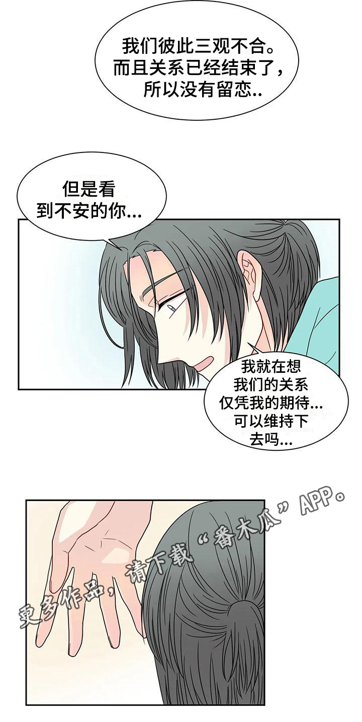 《御宅男友》漫画最新章节第32章：表白免费下拉式在线观看章节第【1】张图片