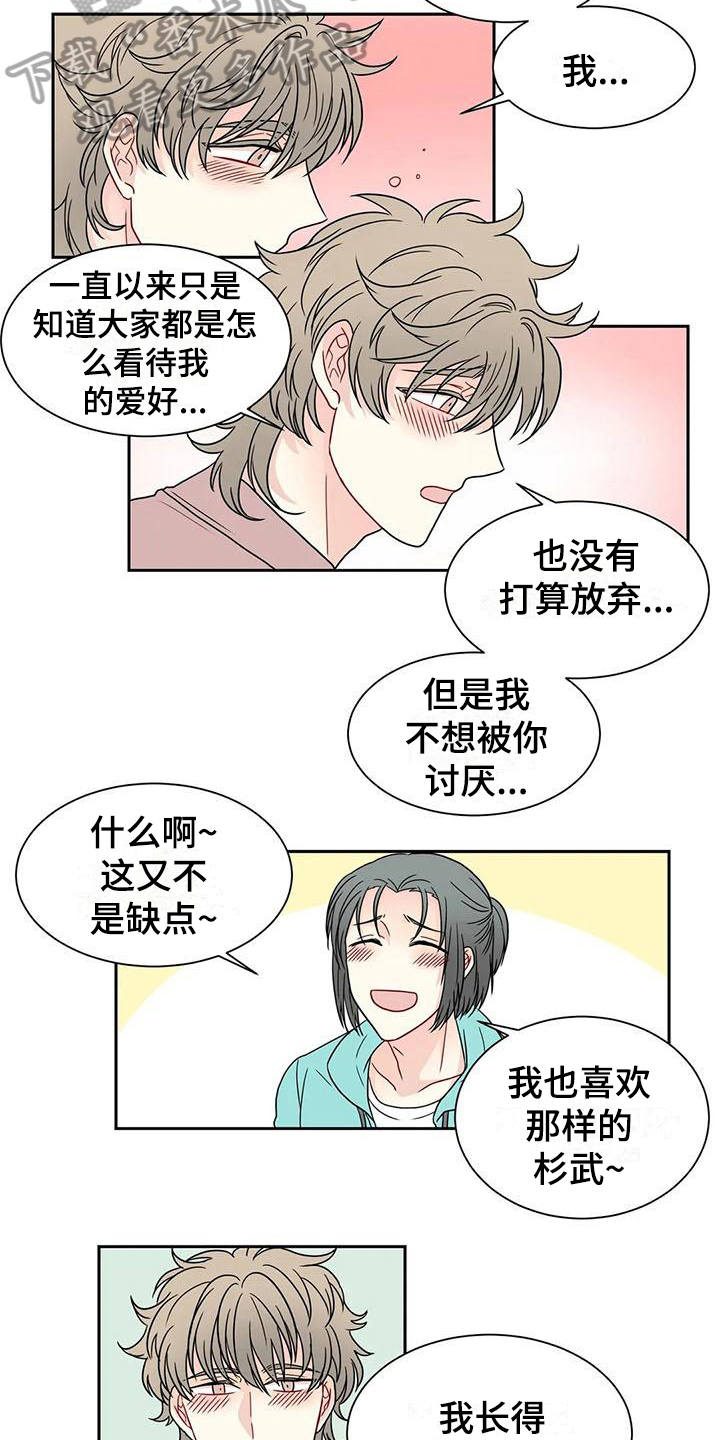 《御宅男友》漫画最新章节第32章：表白免费下拉式在线观看章节第【5】张图片