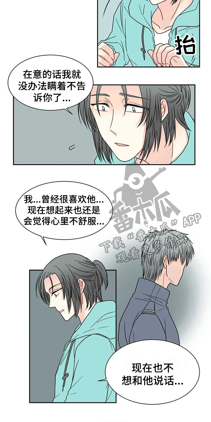 《御宅男友》漫画最新章节第32章：表白免费下拉式在线观看章节第【2】张图片