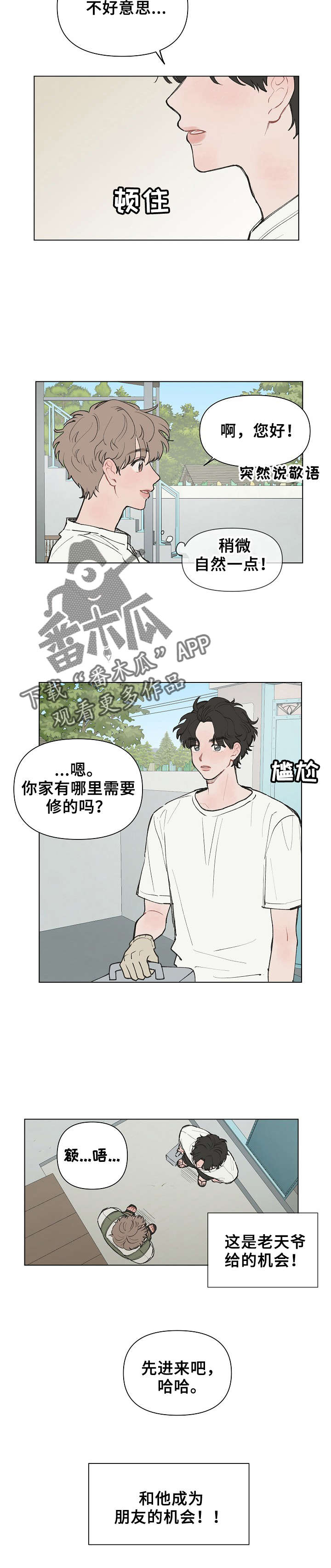 《请解决我的爱》漫画最新章节第3章：只不理我免费下拉式在线观看章节第【2】张图片