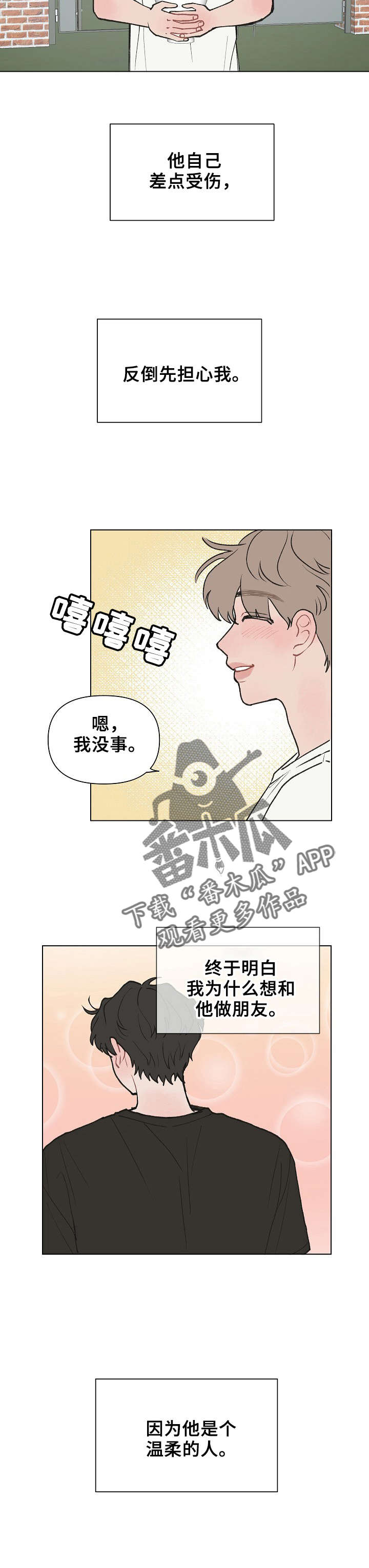 《请解决我的爱》漫画最新章节第7章：到底做了什么免费下拉式在线观看章节第【3】张图片