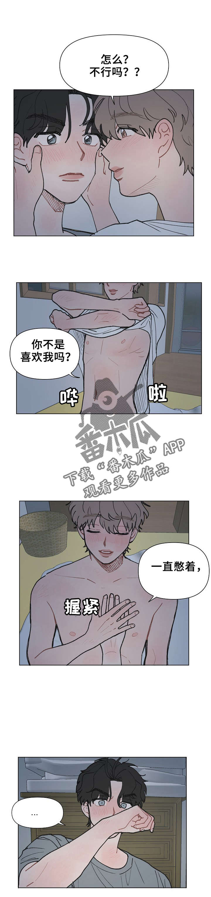 《请解决我的爱》漫画最新章节第11章：幻想免费下拉式在线观看章节第【4】张图片