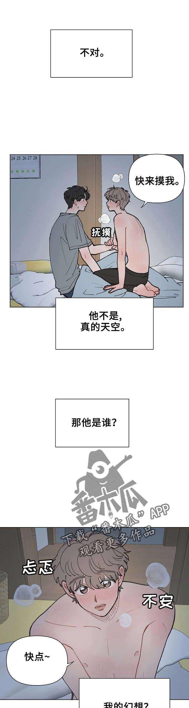 《请解决我的爱》漫画最新章节第11章：幻想免费下拉式在线观看章节第【3】张图片